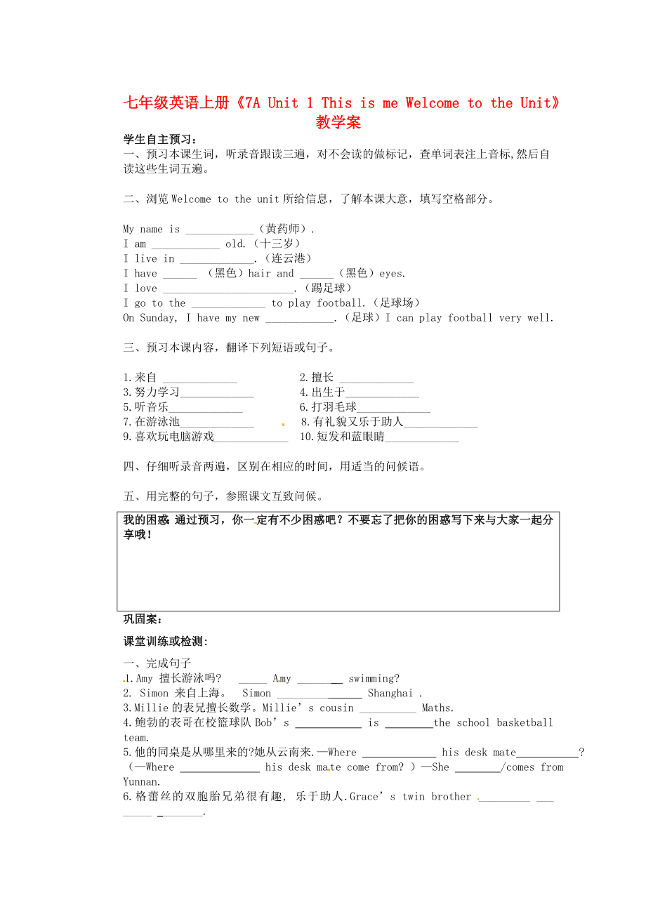 江蘇省連云港市新浦中學(xué)七年級英語上冊《7A Unit 1 This is me Welcome to the Unit》教學(xué)案（無答案） 牛津版_第1頁