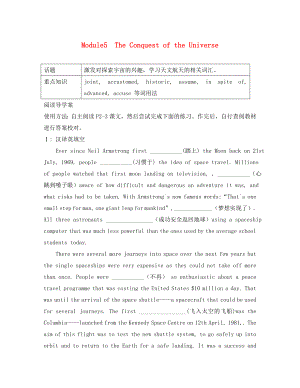 2020屆高三英語一輪復習 Module 5 The Conquest of the Universe閱讀案（無答案）外研版選修8（通用）