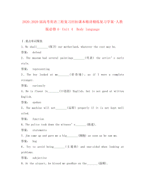 2020屆高考英語三輪復(fù)習(xí)回扣課本精講精練復(fù)習(xí) Unit4 Body language學(xué)案 新人教版必修4