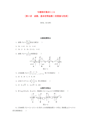 （浙江專用）2020高考數(shù)學(xué)二輪復(fù)習(xí) 專題限時(shí)集訓(xùn)(二)A 函數(shù)、基本初等函數(shù)Ⅰ的圖象與性質(zhì)配套作業(yè) 文（解析版）