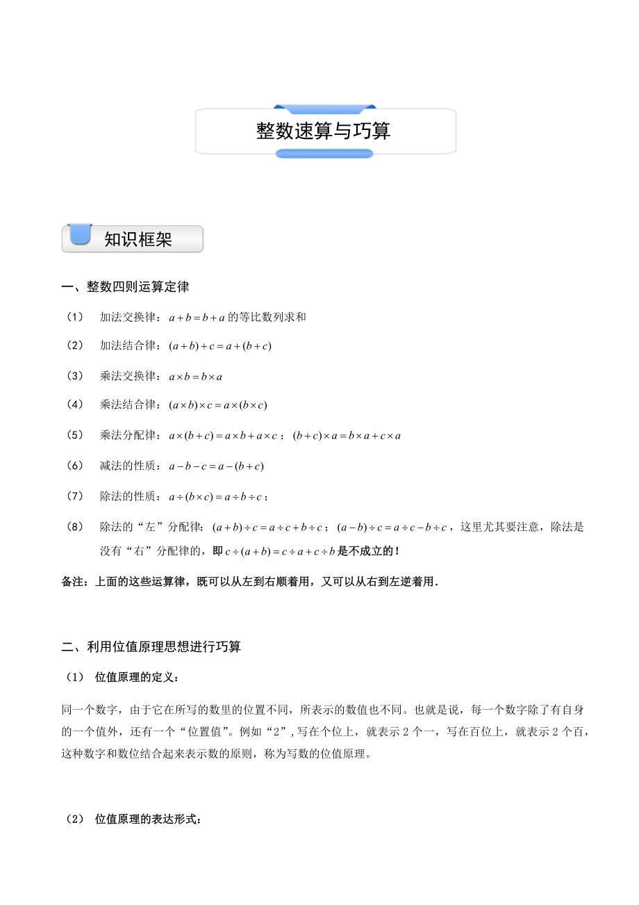 三年级下册数学试题-奥数.计算综合.整数的速算与巧算（D级）（含答案）沪教版（2015秋）_第1页