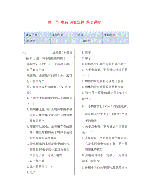 湖南省醴陵市青云學(xué)校高中物理 第一章 第一節(jié) 電荷 庫侖定律第2課時(shí)同步檢測 新人教版選修1-1（通用）