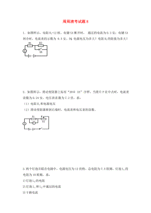 陜西省西安市慶安中學(xué)2020屆九年級物理上冊 周周清考試題8（無答案） 蘇科版