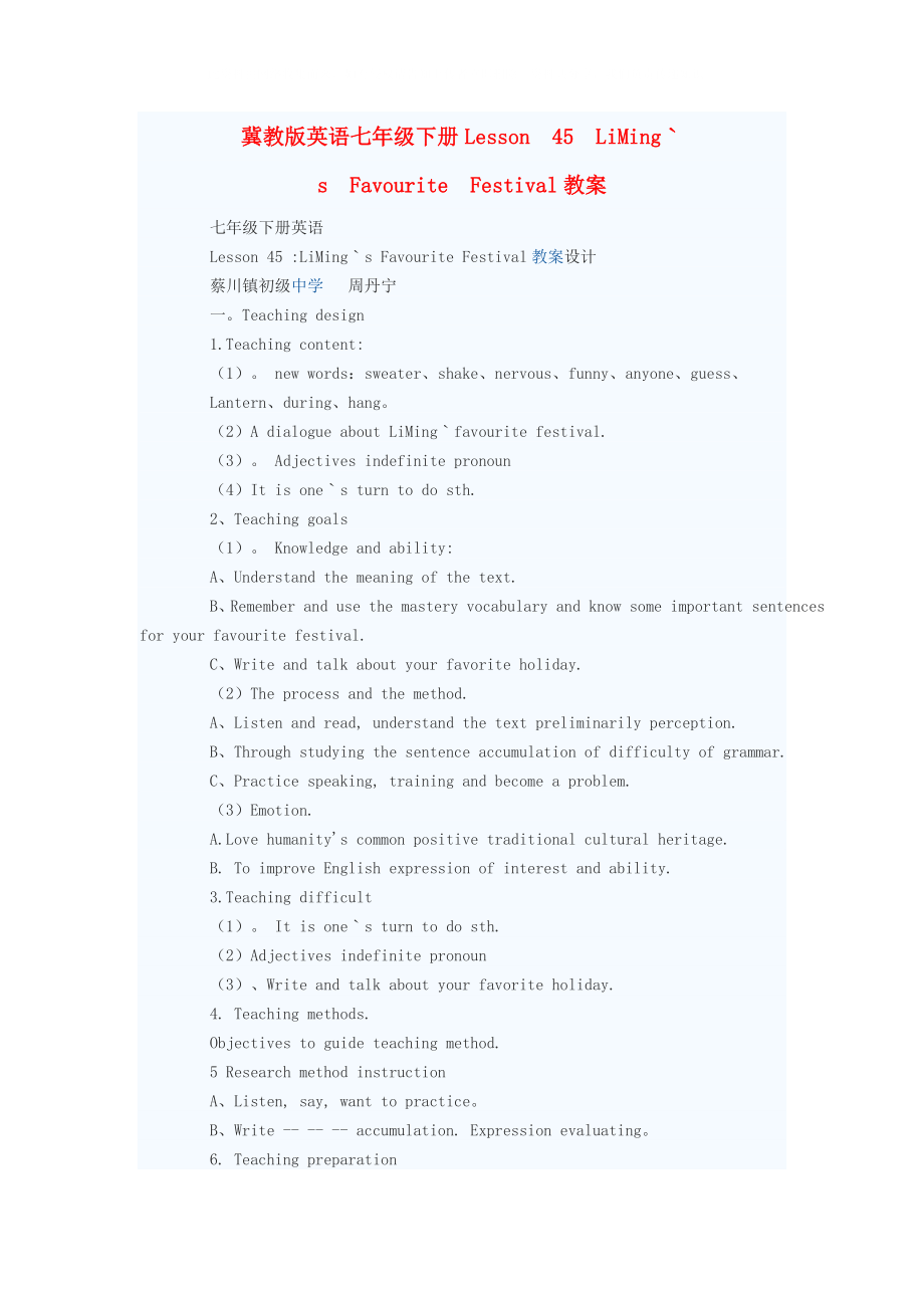 七年級英語下冊 Lesson 45 LiMingˋs Favourite Festival教案 冀教版_第1頁