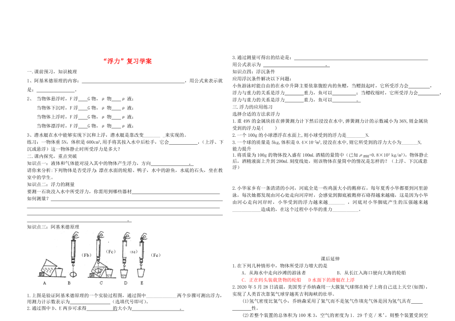 九年級物理 浮力復習學案（無答案） 人教新課標版_第1頁