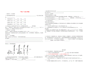 九年級(jí)物理 浮力復(fù)習(xí)學(xué)案（無(wú)答案） 人教新課標(biāo)版