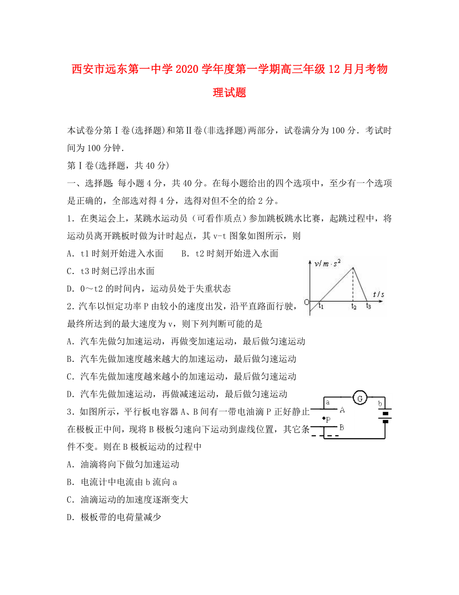 陜西省西安市2020屆高三物理 12月考試試題 新人教版_第1頁