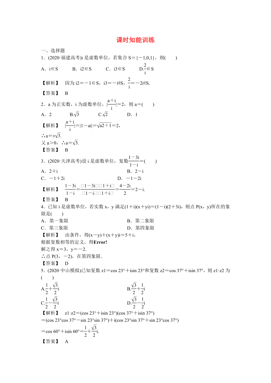 （廣東專用）2020高考數(shù)學(xué)總復(fù)習(xí)第四章第五節(jié) 課時(shí)跟蹤訓(xùn)練 理_第1頁