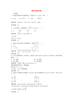 （廣東專用）2020高考數(shù)學(xué)總復(fù)習(xí)第四章第五節(jié) 課時(shí)跟蹤訓(xùn)練 理