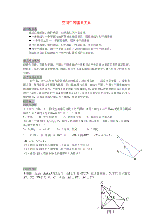 高中數學《空間中的垂直關系》學案7 新人教B版必修2