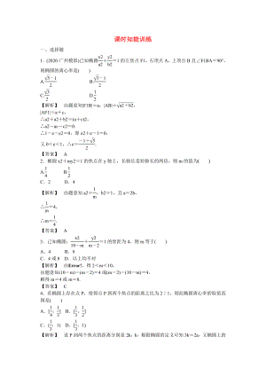 （廣東專(zhuān)用）2020高考數(shù)學(xué)總復(fù)習(xí)第八章第六節(jié) 課時(shí)跟蹤訓(xùn)練 理