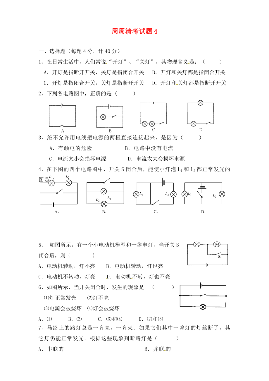 陜西省西安市慶安中學2020屆九年級物理上冊 周周清考試題4（無答案） 蘇科版_第1頁