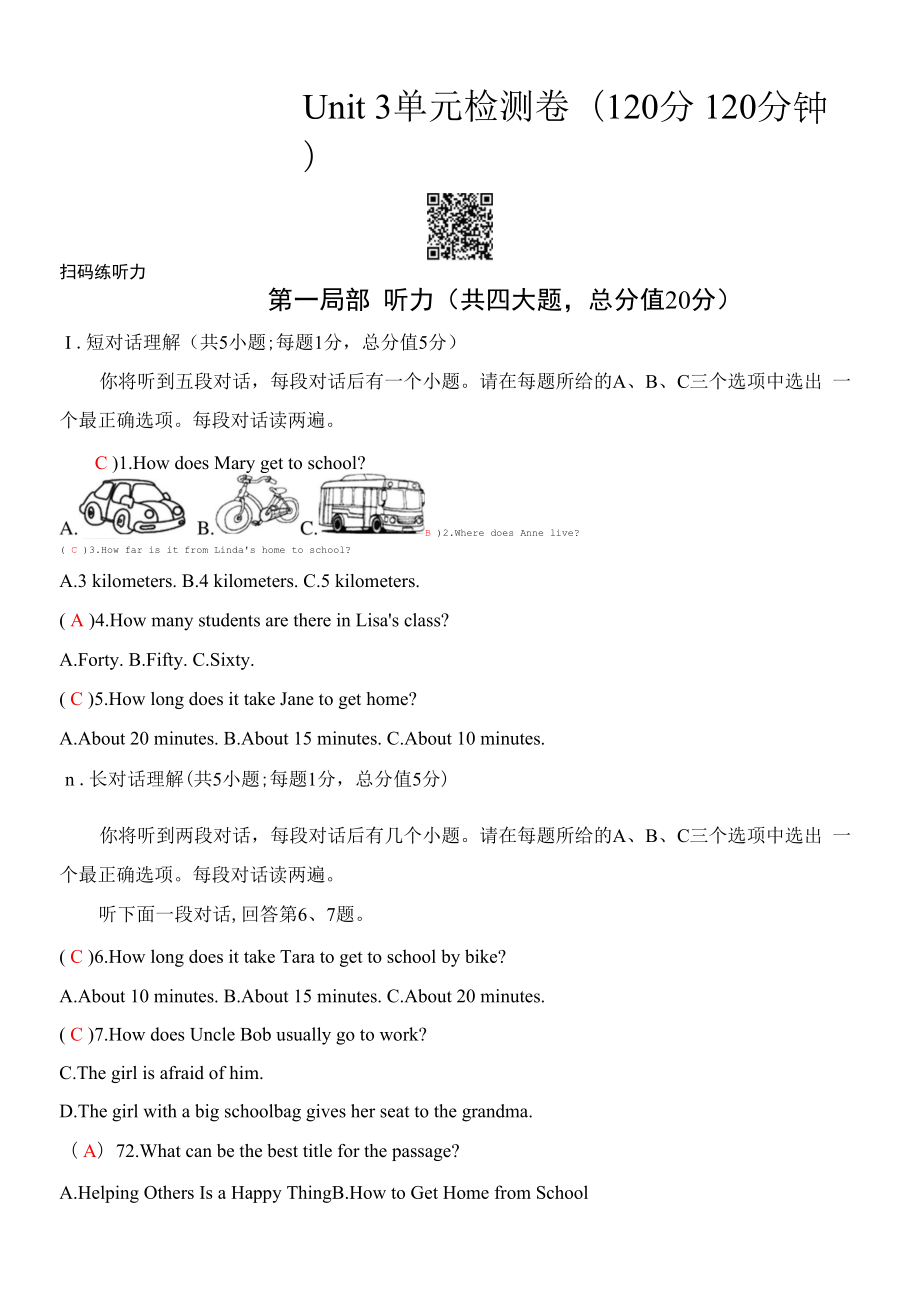 2022年人教版七年級下冊英語Unit 3單元檢測卷.docx_第1頁