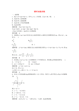 （廣東專用）2020高考數(shù)學(xué)總復(fù)習(xí)第二章第十二節(jié) 課時(shí)跟蹤訓(xùn)練 理