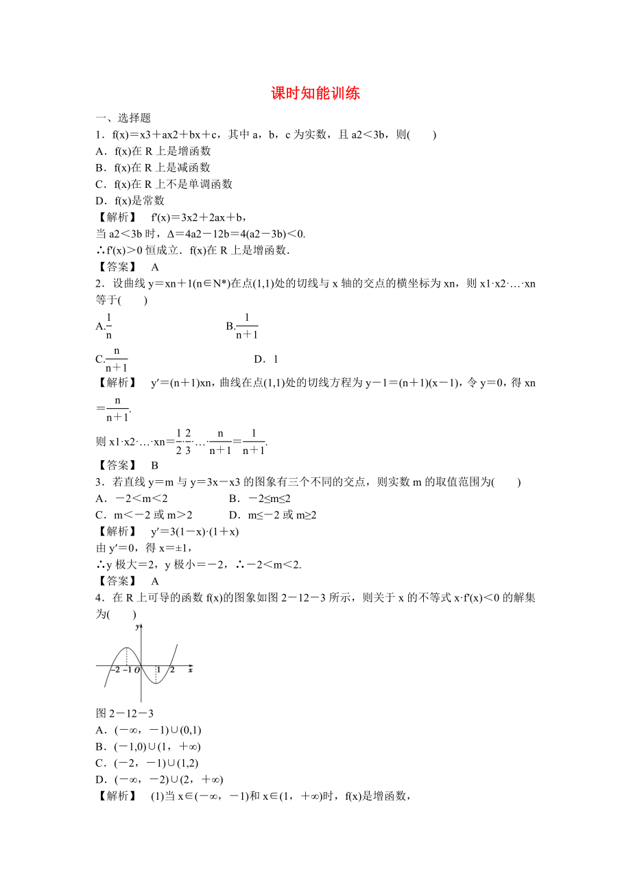 （廣東專用）2020高考數(shù)學(xué)總復(fù)習(xí)第二章第十二節(jié) 課時(shí)跟蹤訓(xùn)練 理_第1頁