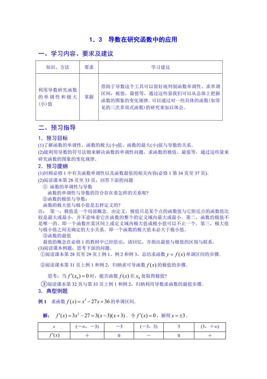 [直擊高考]江蘇省高中數(shù)學(xué)教案 蘇教版選修22 第一章《導(dǎo)數(shù)及其應(yīng)用》1.3導(dǎo)數(shù)在研究函數(shù)中的應(yīng)用[原創(chuàng)首發(fā)]_第1頁