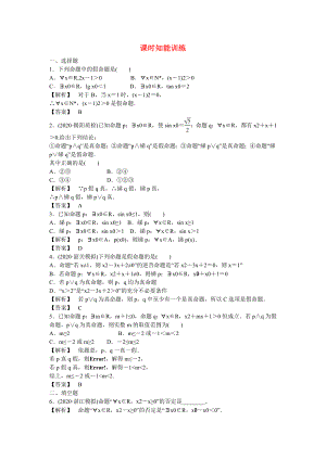 （廣東專用）2020高考數(shù)學(xué)總復(fù)習(xí)第一章第三節(jié) 簡單的邏輯聯(lián)結(jié)詞、全稱量詞與存在連詞 課時(shí)跟蹤練習(xí) 理（含解析）