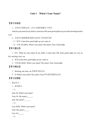 三年級上英語學案-Unit 1 What's your name 教科版（無答案）