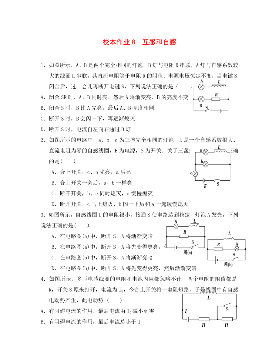 福建省莆田市2020學年高中物理 校本作業(yè)8 互感和自感（無答案）新人教版選修3-2_第1頁