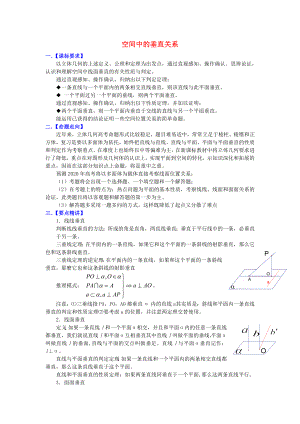 高中數(shù)學《空間中的垂直關系》學案4 新人教B版必修2