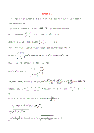 高考數(shù)學(xué) 專題訓(xùn)練 圓錐曲線2 新人教A版