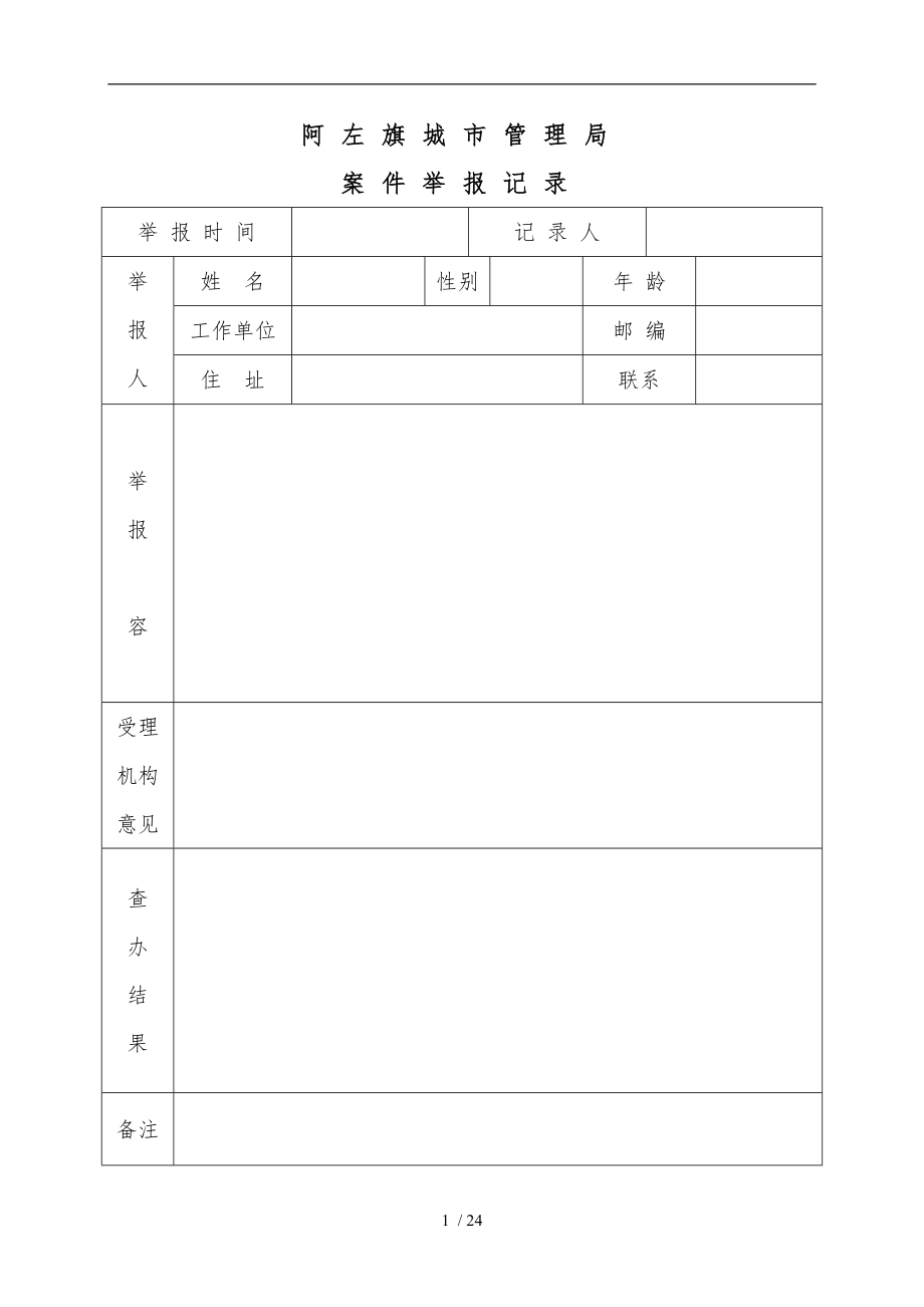 9城管执法文书式样_第1页