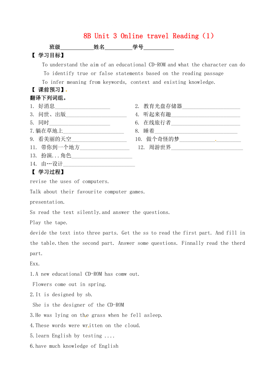 江蘇省丹陽市第三中學(xué)八年級(jí)英語下冊(cè) 8B Unit 3 Online travel Reading（1）學(xué)案（無答案） 牛津版_第1頁