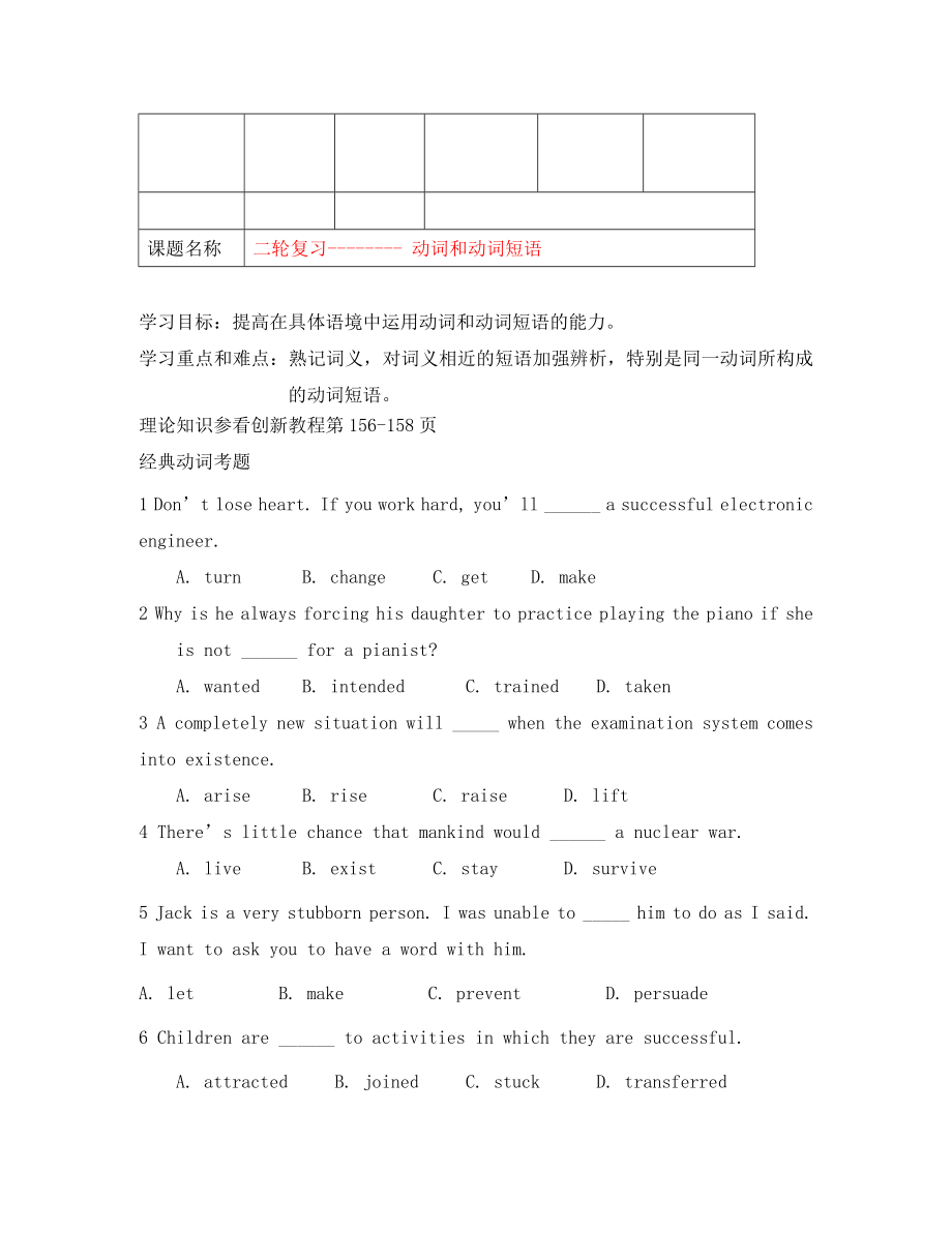 2020年高考英語二輪復(fù)習(xí) 動詞和動詞短語學(xué)案_第1頁