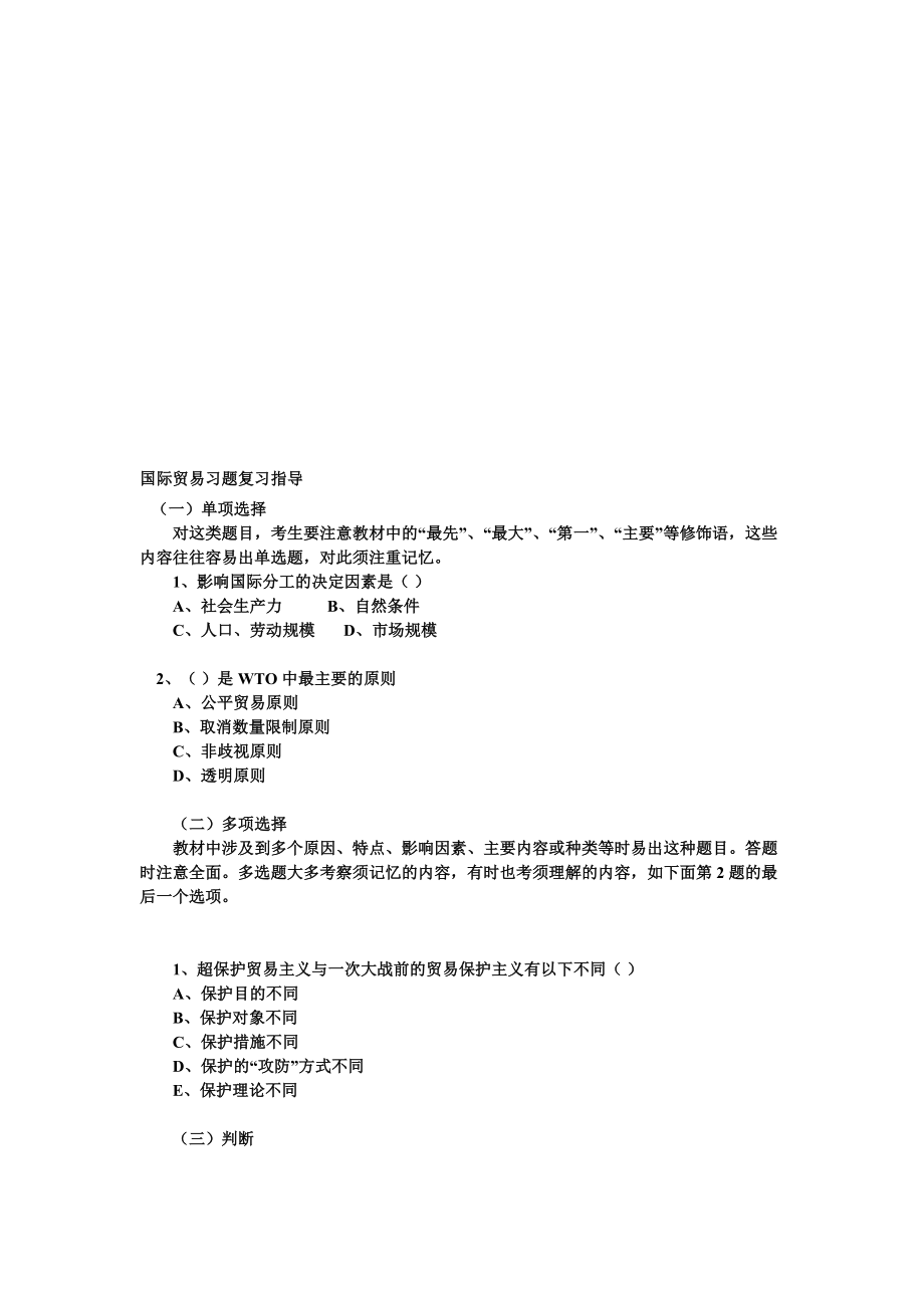 国际贸易复习题及答案.doc_第1页