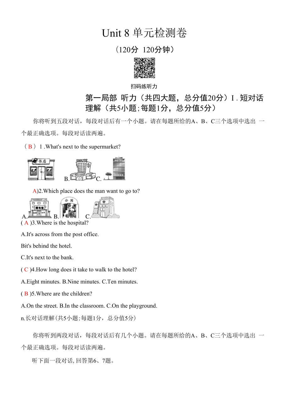 2022年人教版七年級(jí)下冊(cè)英語(yǔ)Unit 8單元檢測(cè)卷.docx_第1頁(yè)