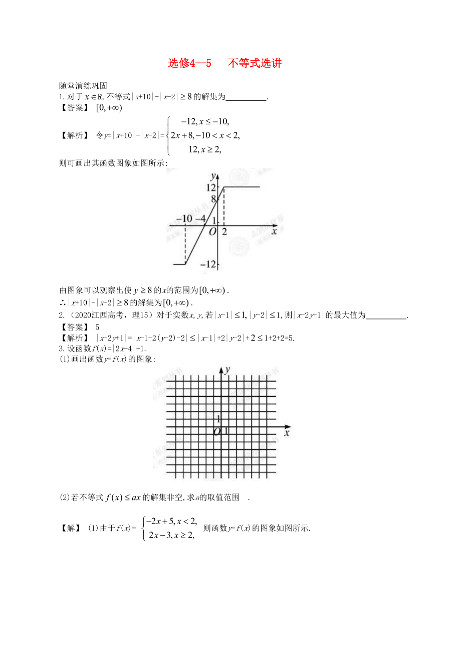 高中數(shù)學(xué)一輪復(fù)習(xí) 不等式選講_第1頁