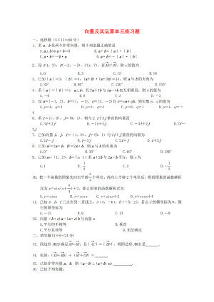 （新課程）2020高中數(shù)學(xué) 向量及其運(yùn)算 單元練習(xí)題 蘇教版必修4