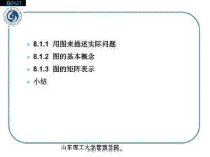 系統(tǒng)工程 圖與網(wǎng)絡分析課件