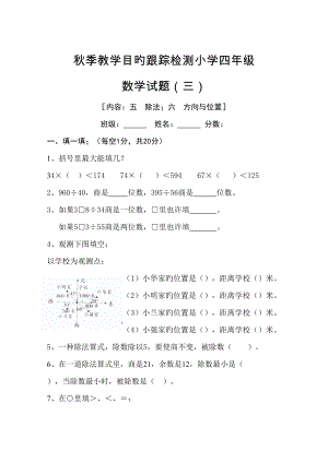 2022四年級(jí)數(shù)學(xué)試卷之二