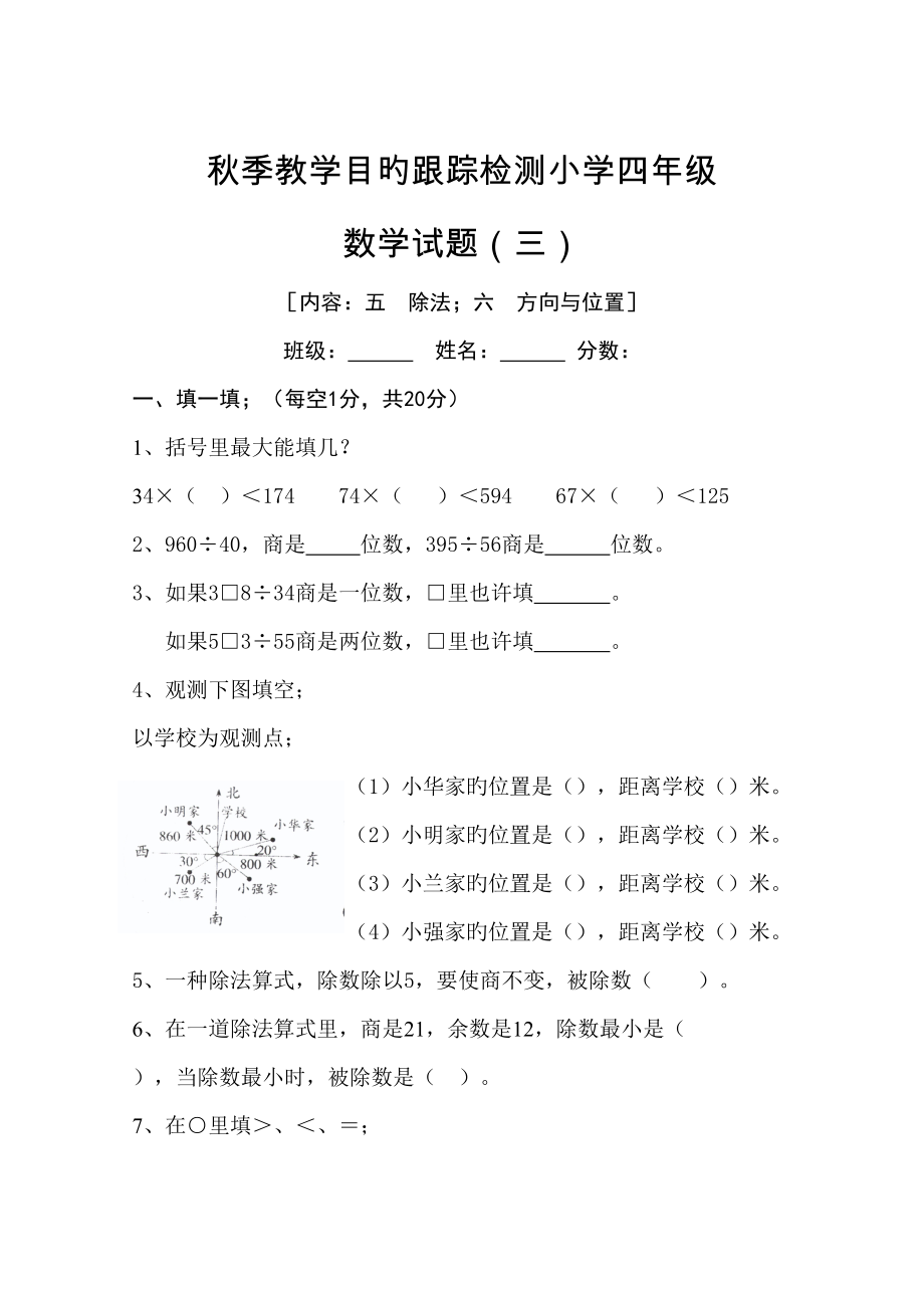 2022四年級數(shù)學試卷之二_第1頁