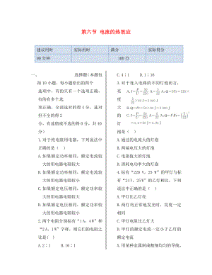 湖南省醴陵市青云學(xué)校高中物理 第一章 第六節(jié) 電流的熱效應(yīng)同步檢測(cè) 新人教版選修1-1（通用）