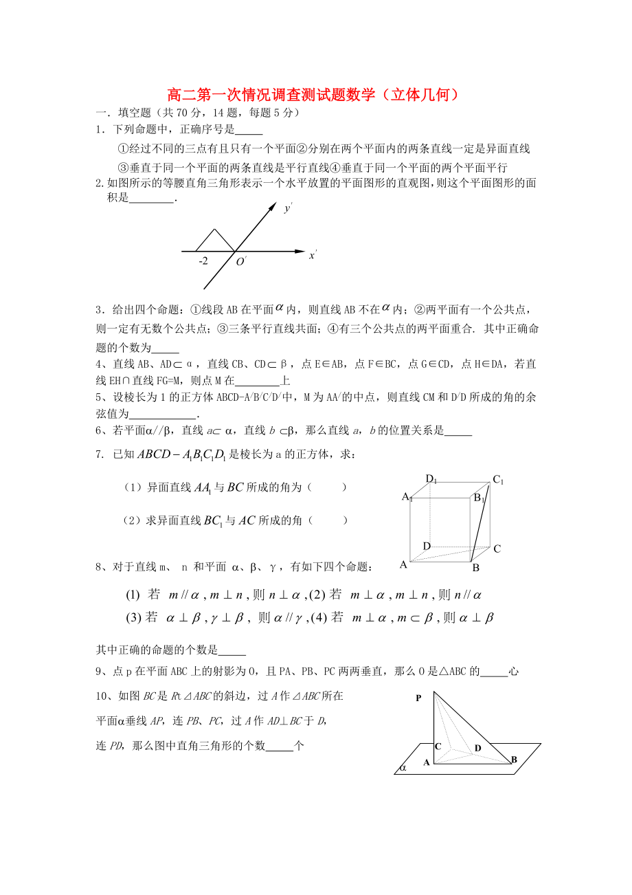 高二数学 立体几何测试题 苏教版_第1页