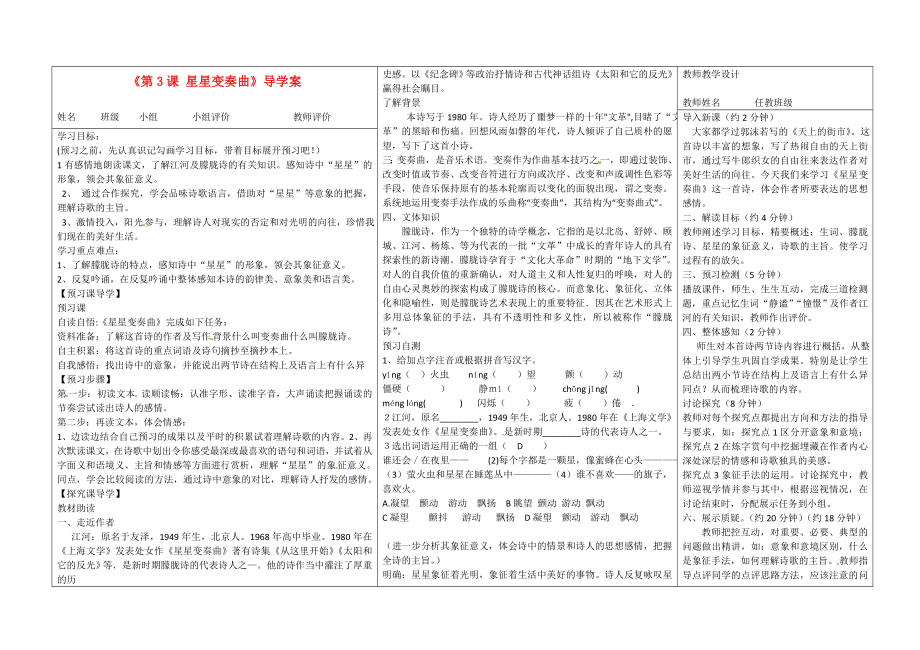 河南省周口市淮陽縣西城中學(xué)九年級(jí)語文上冊《第3課 星星變奏曲》導(dǎo)學(xué)案（教師版）（無答案） 新人教版_第1頁