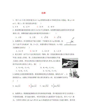 福建省莆田市高中物理 7功率練習(xí)（無(wú)答案）新人教版必修2（通用）