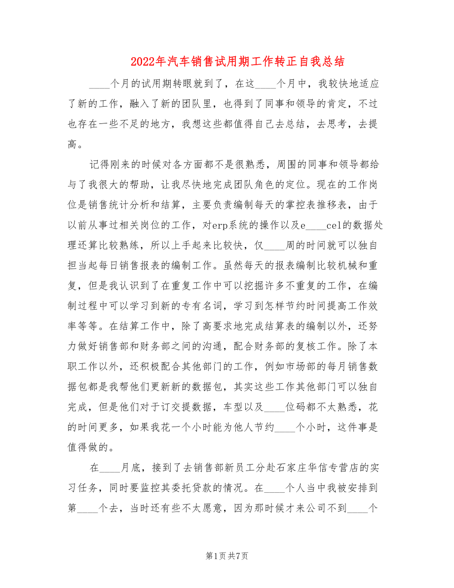 2022年汽车销售试用期工作转正自我总结_第1页