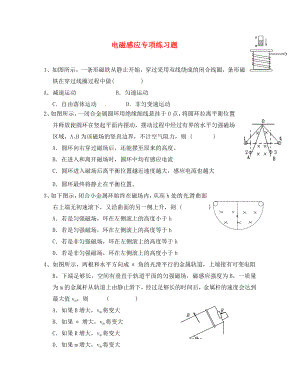 河北省新乐市第一中学高中物理 4.5电磁感应同步练习 新人教版选修3-2（通用）