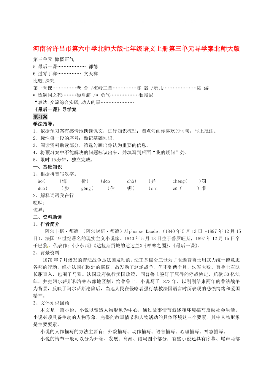 河南省許昌市第六中學(xué)北師大版七年級語文上冊 第三單元導(dǎo)學(xué)案（無答案） 北師大版_第1頁