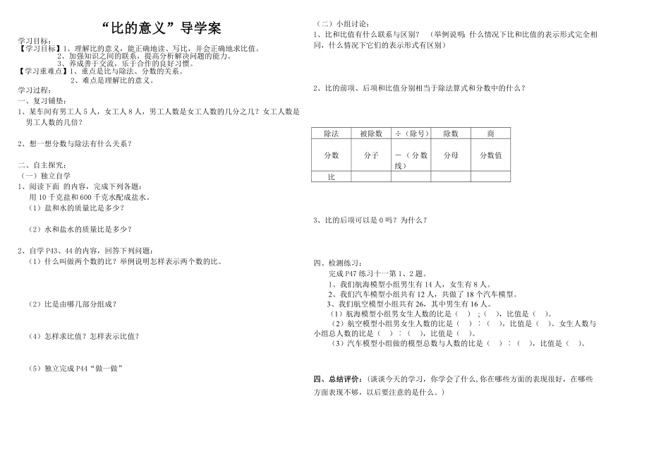 六年级比的意义_第1页