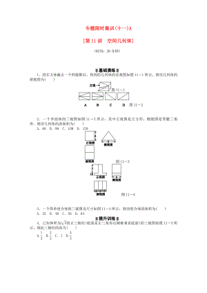 （浙江專用）2020高考數(shù)學(xué)二輪復(fù)習(xí) 專題限時集訓(xùn)（十一）A 理（解析版）