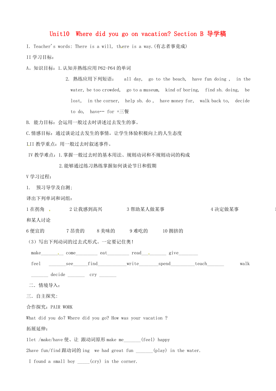 山东省东营市第二中学七年级英语下册 Unit 10 Section B学案（无答案） 人教新目标版_第1页