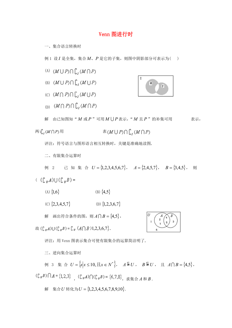 高中數學《集合的運算》素材1 新人教B必修1_第1頁