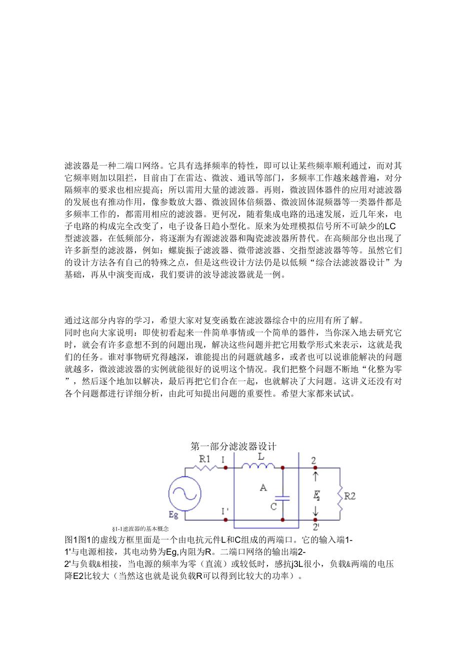 滤波器的设计_第1页