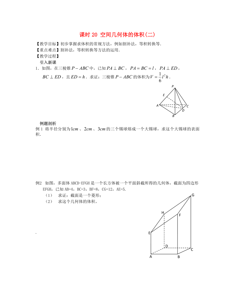 高中數(shù)學(xué) 課時20 空間幾何體的體積教案 蘇教版必修2_第1頁