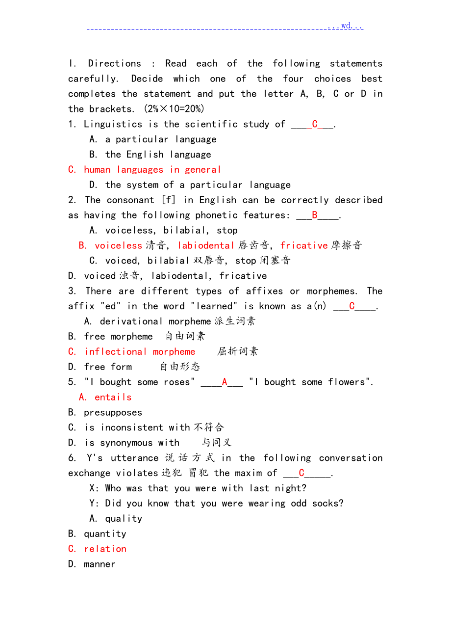 语言学样题和答案_第1页