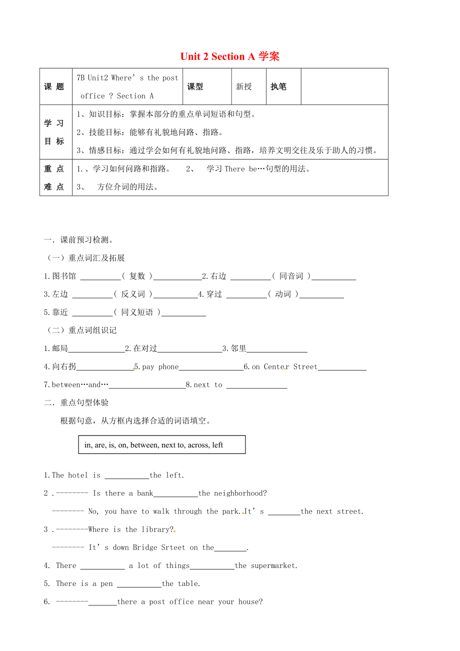 山东省东营市第二中学七年级英语下册 Unit 2 Section A学案（无答案） 人教新目标版_第1页